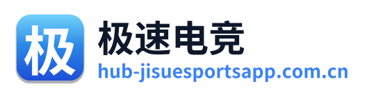 极速电竞